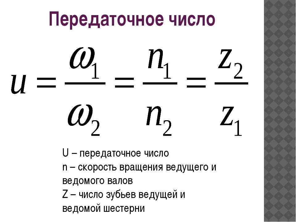 Как по чертежу определить передаточное отношение