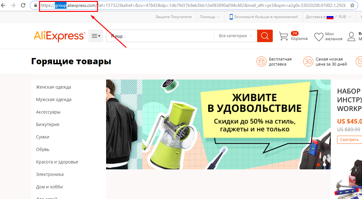 Бесплатные товары. АЛИЭКСПРЕСС Гроуп. ALIEXPRESS Group.