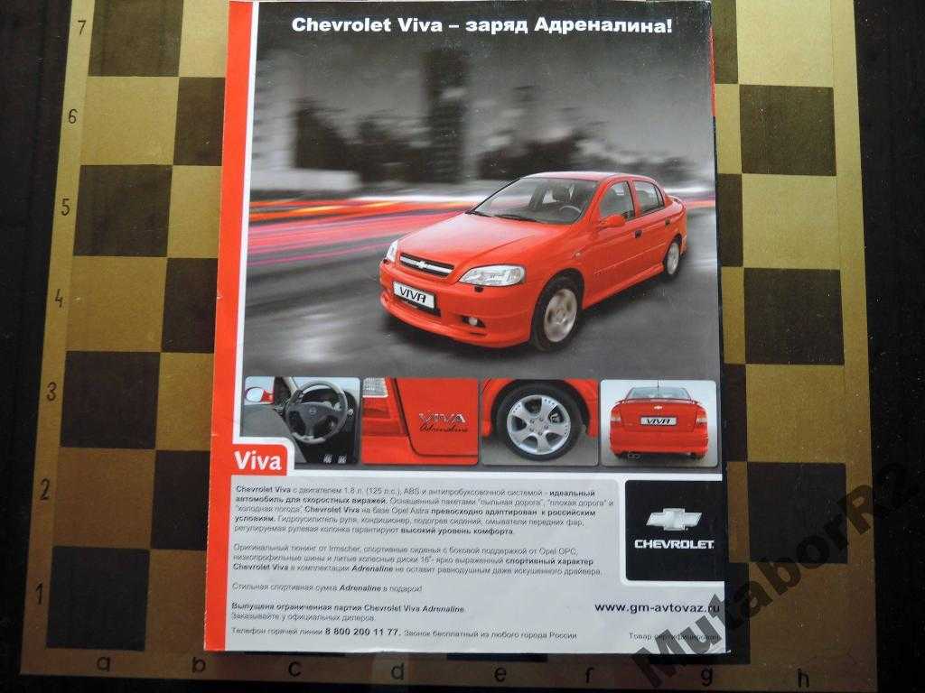 Chevrolet viva - надежный автомобиль, не ставший популярным :: syl.ru