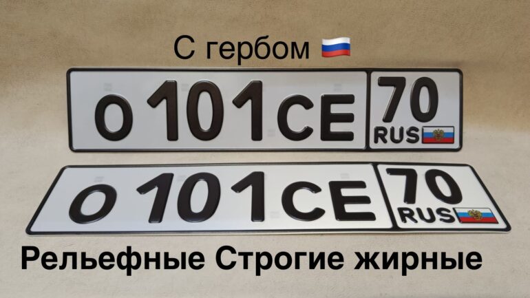 Дубликаты гос номеров авто в Москве 