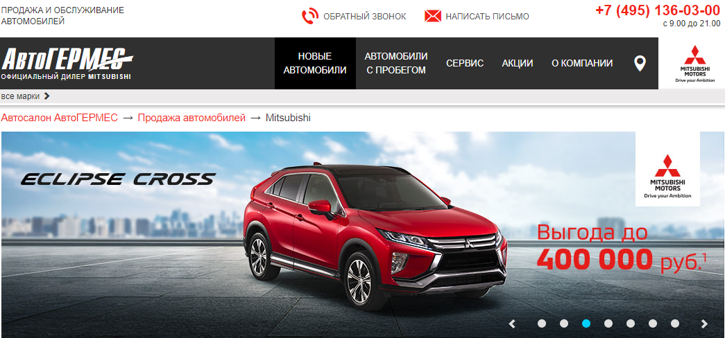 Мицубиси новые дилеры. Mitsubishi Motors автосалон. Mitsubishi дилер. Митсубиши Моторс.ру. Ред авто автосалон Москва.