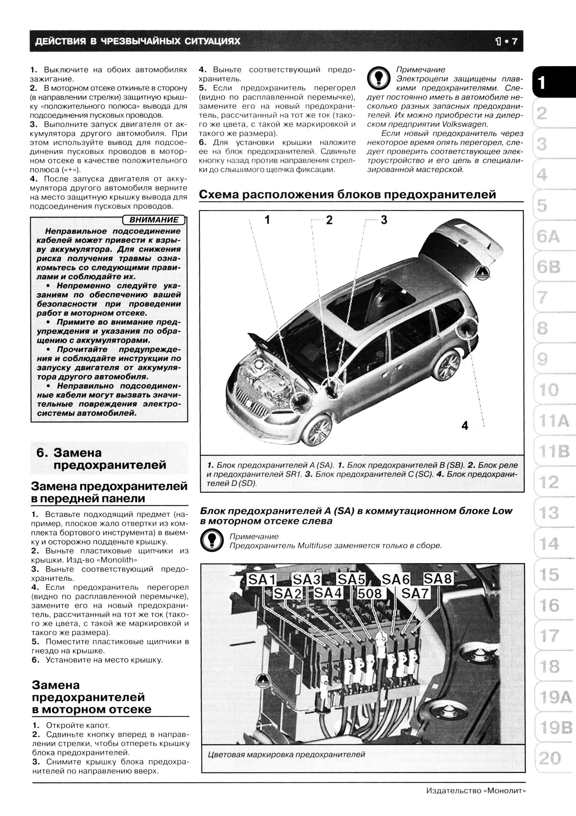Mercedes vito с 1995 года, блок реле и предохранителей инструкция онлайн