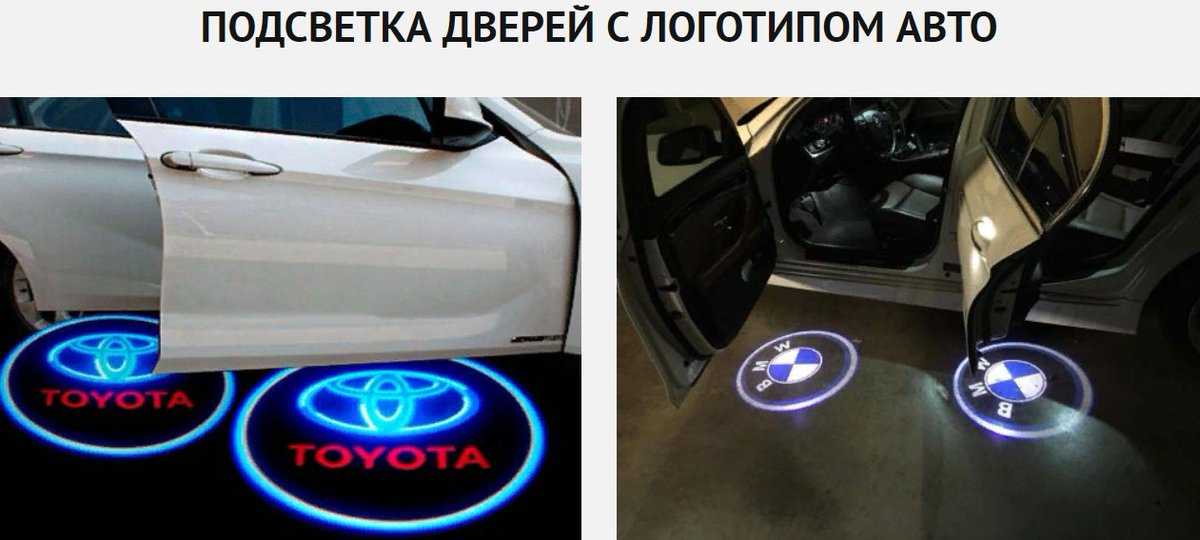 Подключение логотипа в двери автомобиля